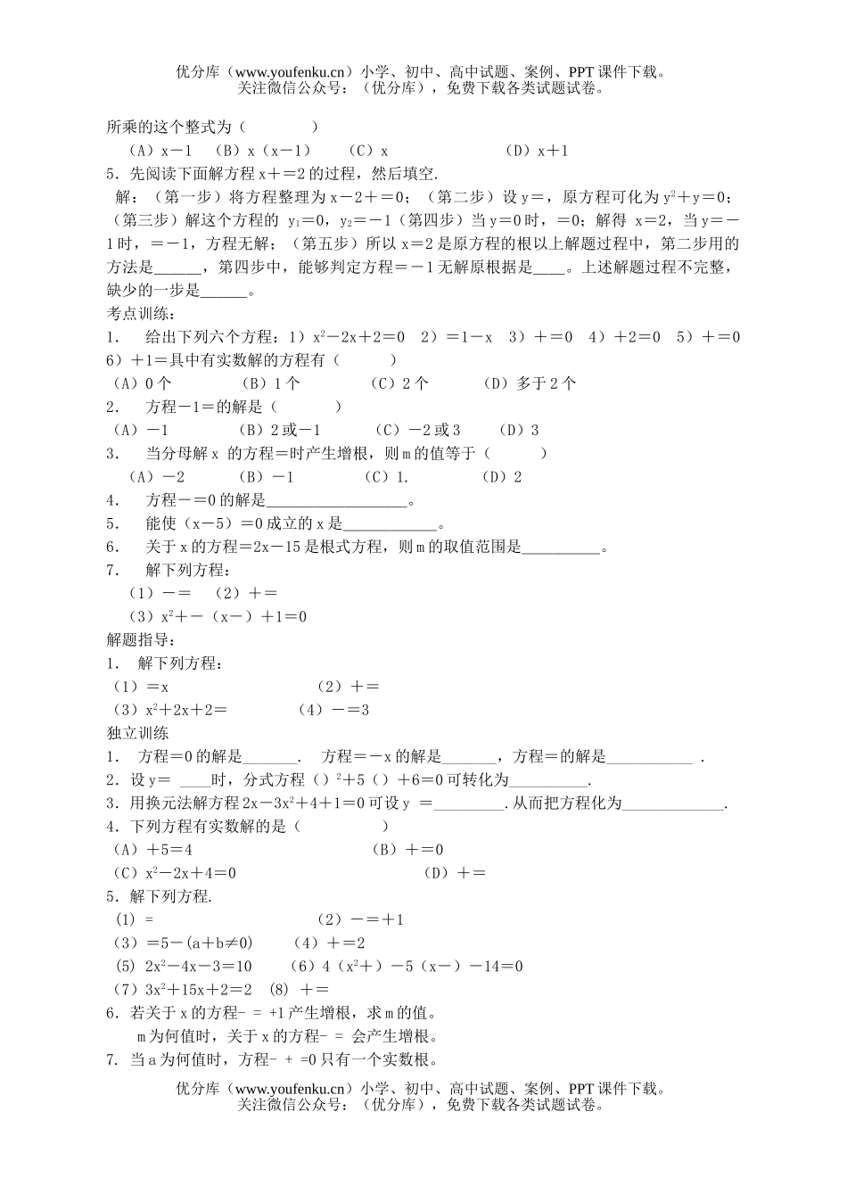 初中数学中考中考分式方程与二次根式方程试卷_第2页