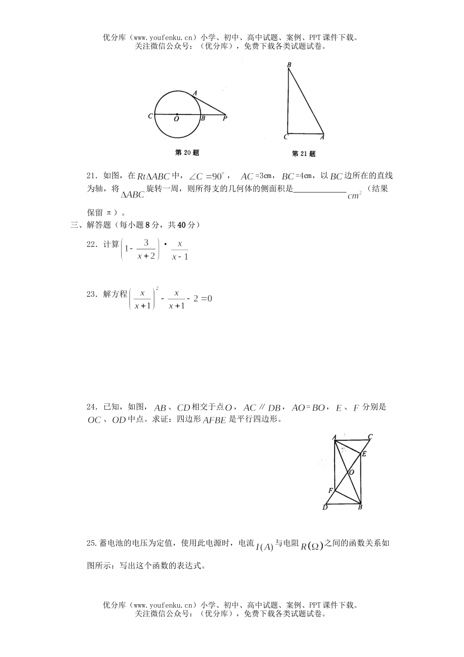 初中数学中考中考仿真模拟试卷_第3页