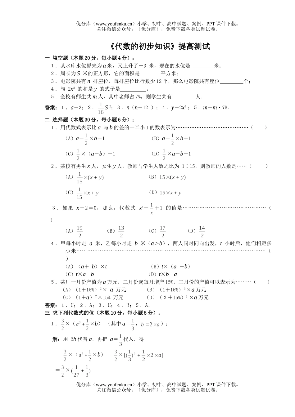 初中数学中考中考代数的初步知识提高测试卷_第1页