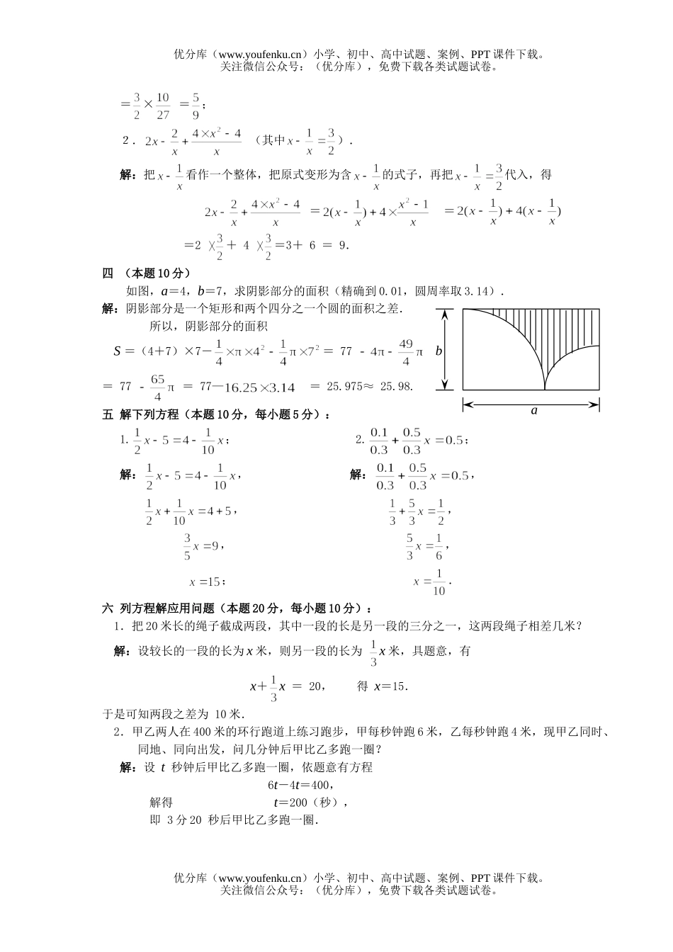 初中数学中考中考代数的初步知识提高测试卷_第2页