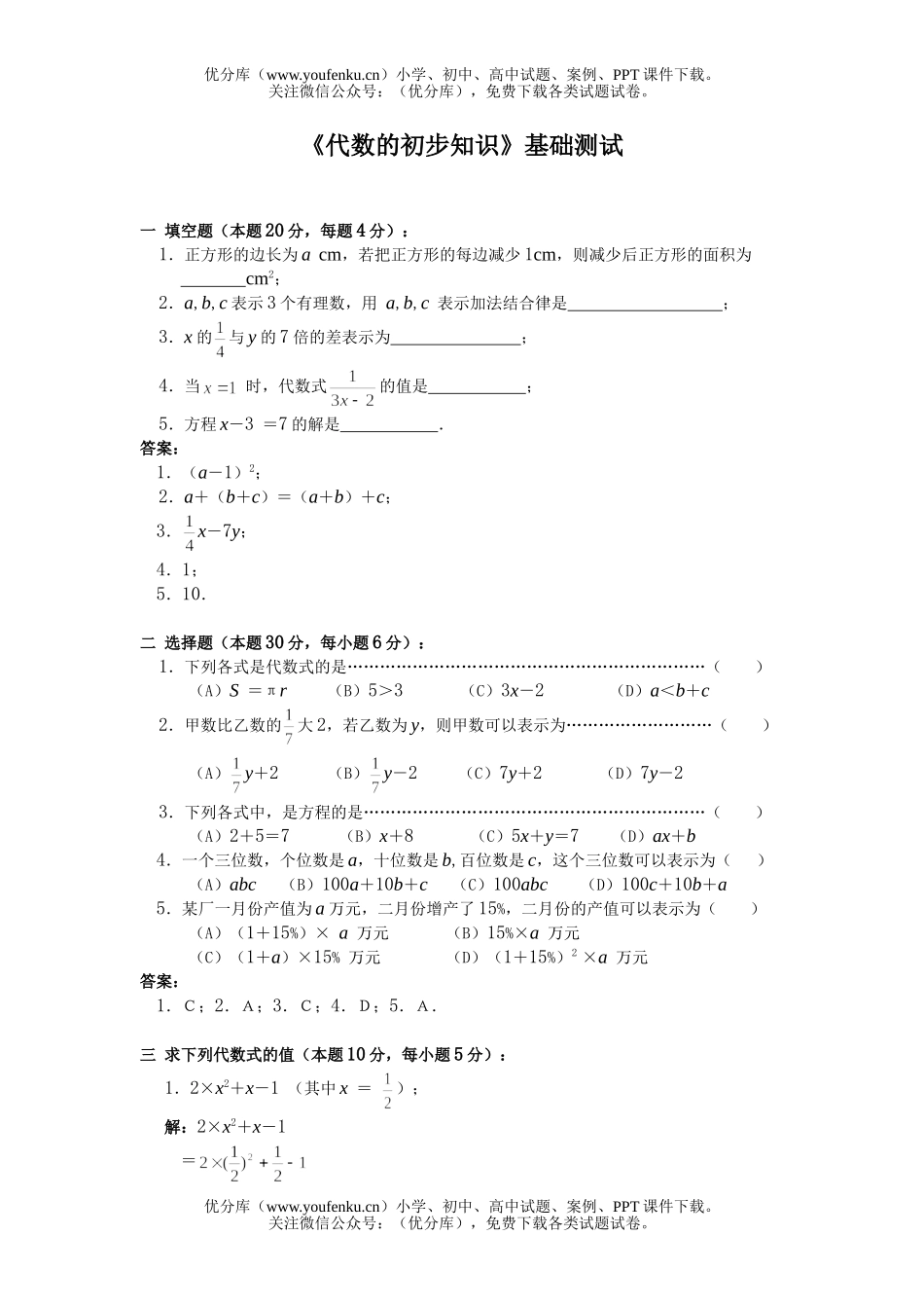 初中数学中考中考代数的初步知识基础测试卷_第1页