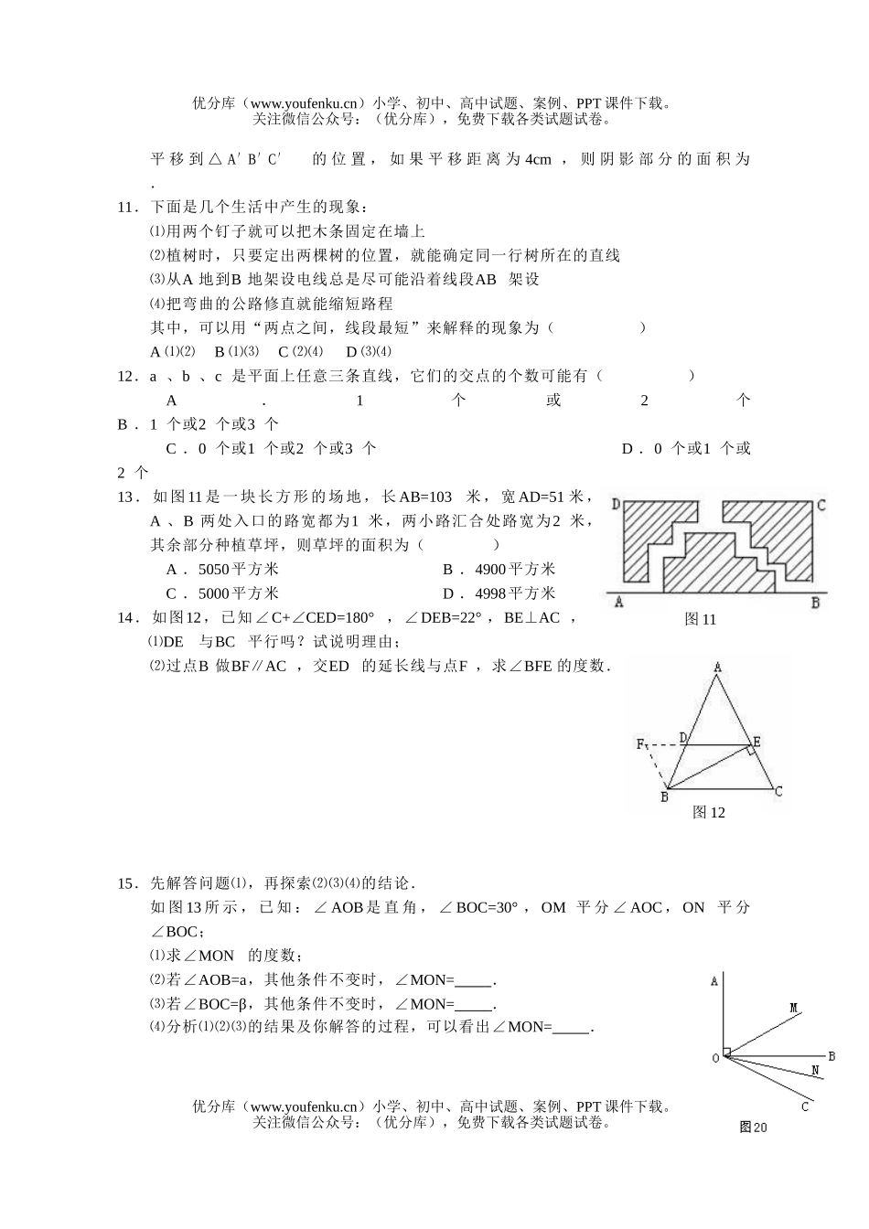 初中数学中考中考图形的认识测试卷_第2页