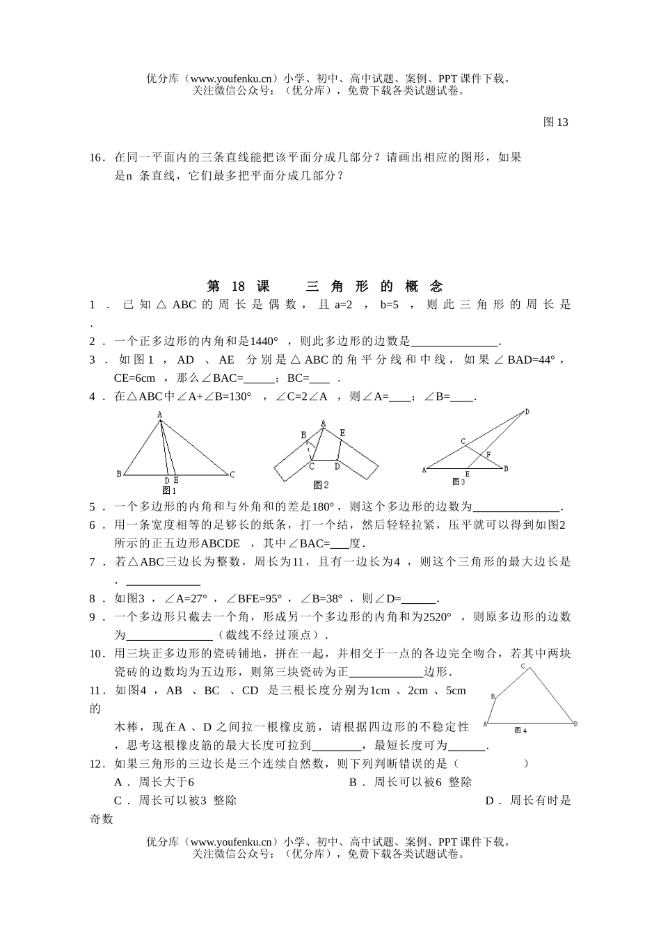 初中数学中考中考图形的认识测试卷_第3页