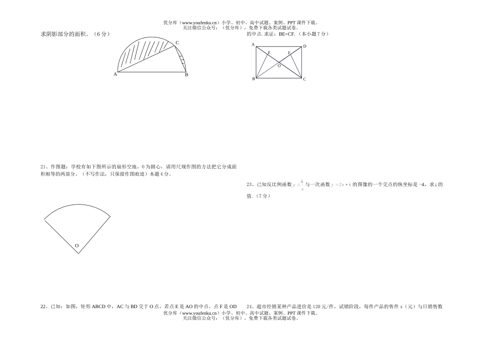 初中数学中考中考第二次模拟考试卷_第2页