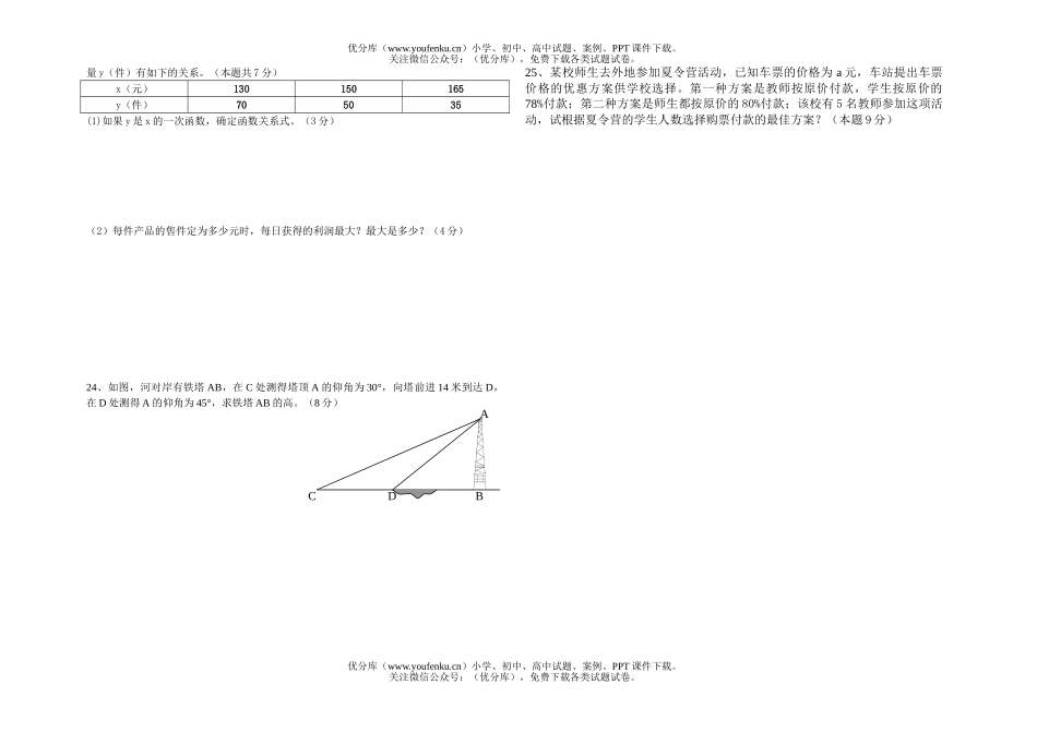 初中数学中考中考第二次模拟考试卷_第3页