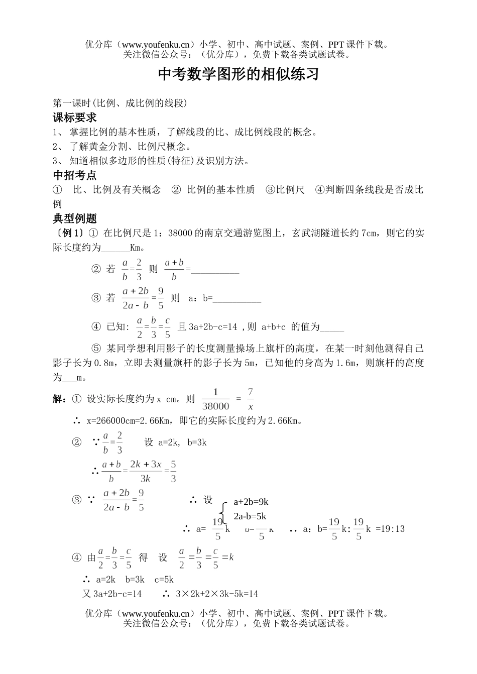初中数学中考中考图形的相似练习试卷_第1页