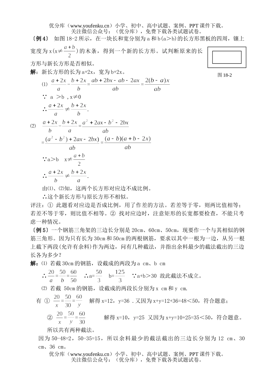 初中数学中考中考图形的相似练习试卷_第2页