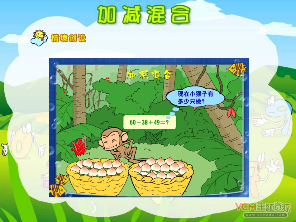 《加减混合》PPT课件[人教版二年级数学上册]_第2页