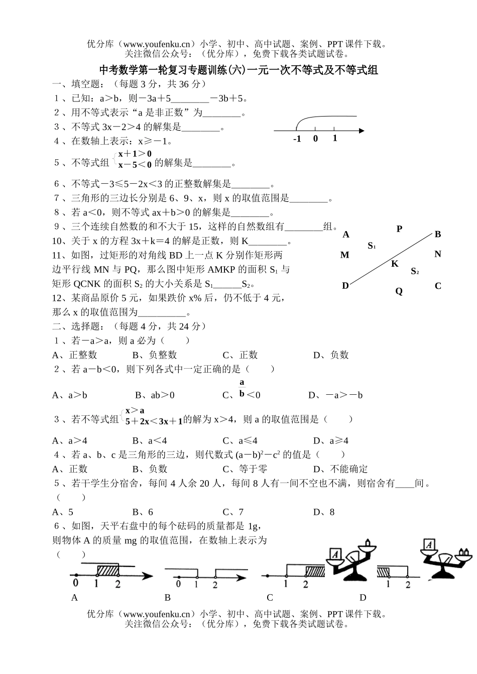 初中数学中考中考第一轮复习专题训练(六)试卷_第1页