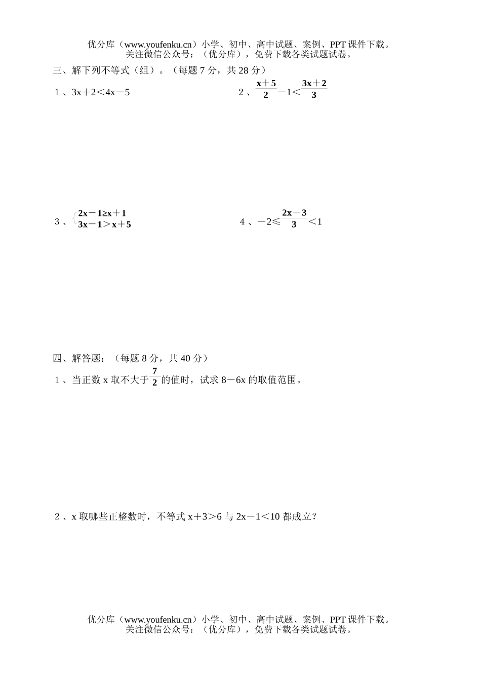 初中数学中考中考第一轮复习专题训练(六)试卷_第2页