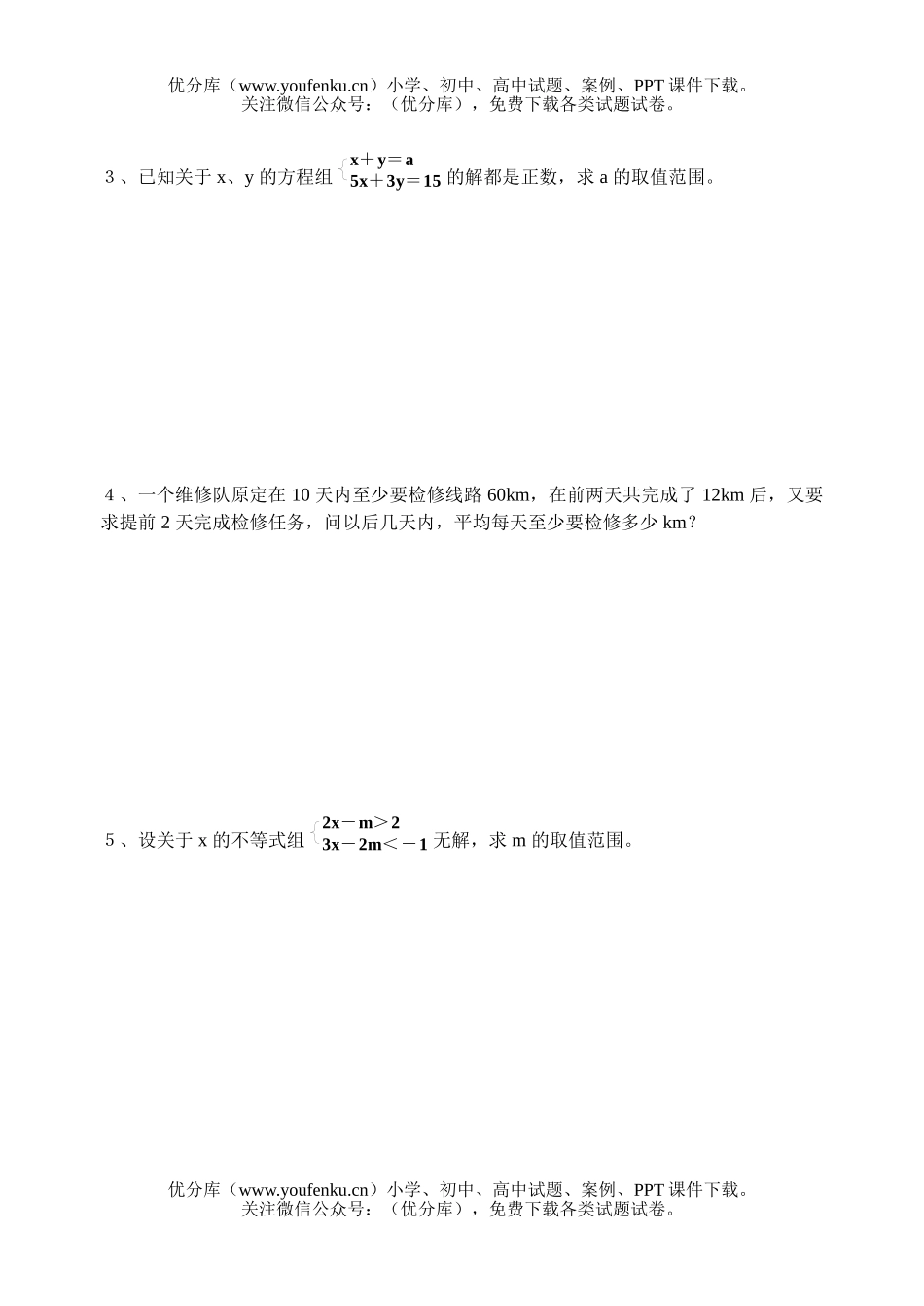 初中数学中考中考第一轮复习专题训练(六)试卷_第3页