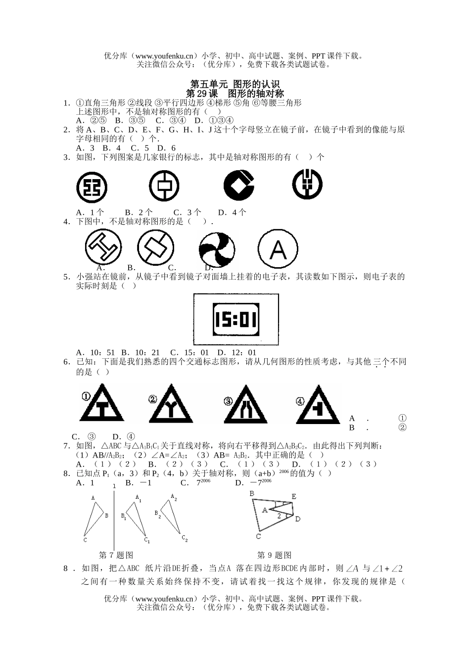 初中数学中考中考图形的变换试卷_第1页