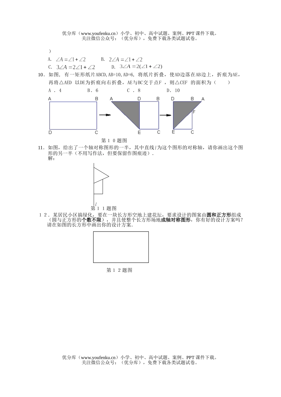 初中数学中考中考图形的变换试卷_第2页