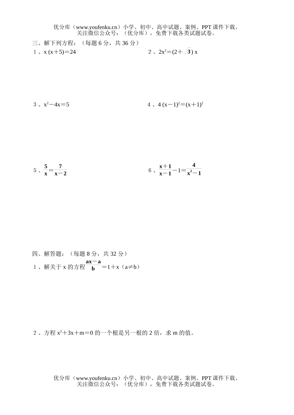 初中数学中考中考第一轮复习专题训练(五)试卷_第2页