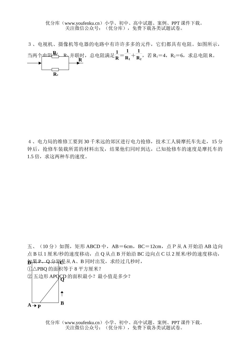 初中数学中考中考第一轮复习专题训练(五)试卷_第3页