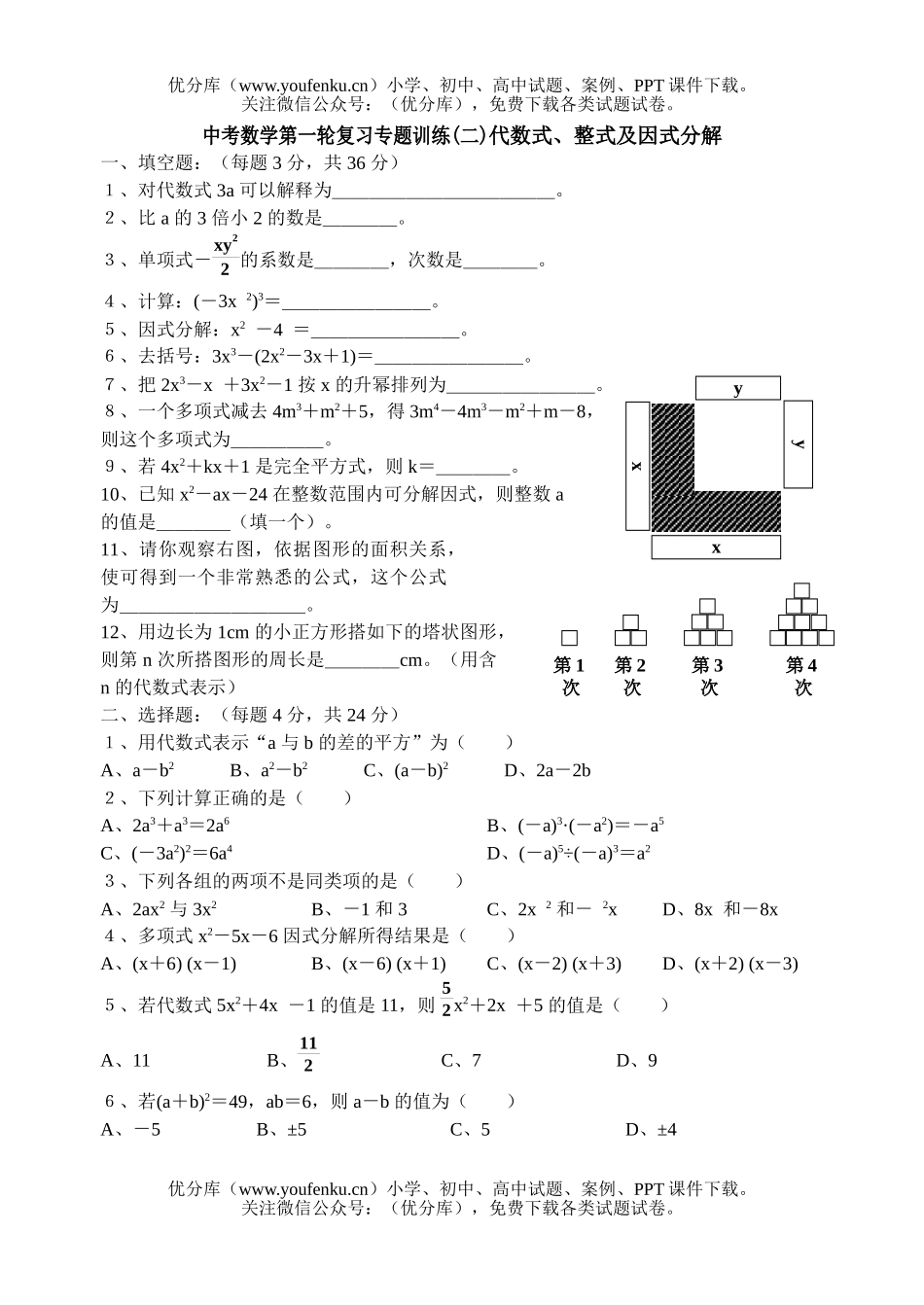 初中数学中考中考第一轮复习专题训练(二)试卷_第1页