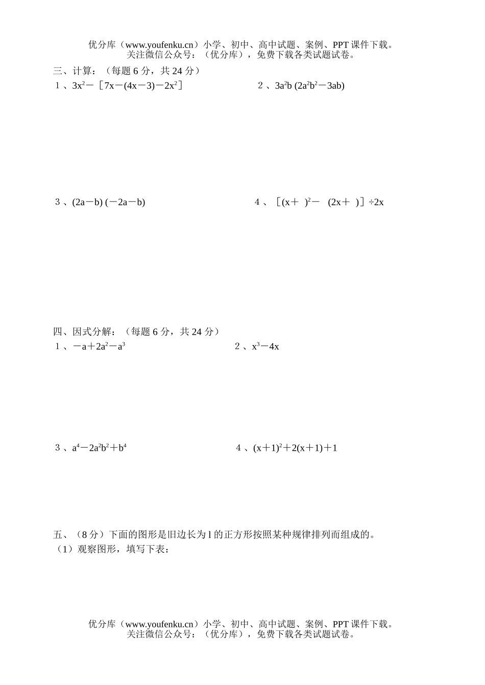 初中数学中考中考第一轮复习专题训练(二)试卷_第2页