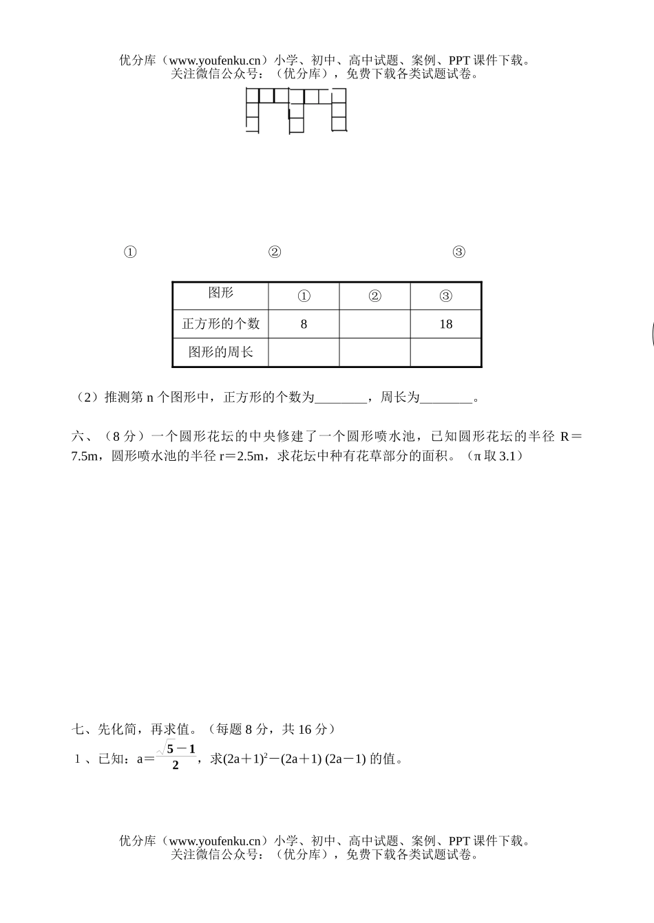 初中数学中考中考第一轮复习专题训练(二)试卷_第3页