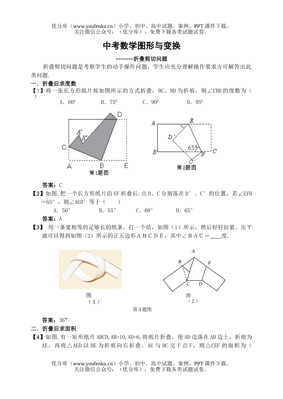 初中数学中考中考图形变换练习试卷_第1页