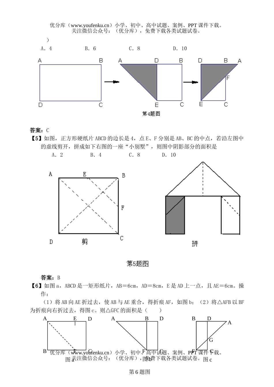 初中数学中考中考图形变换练习试卷_第2页