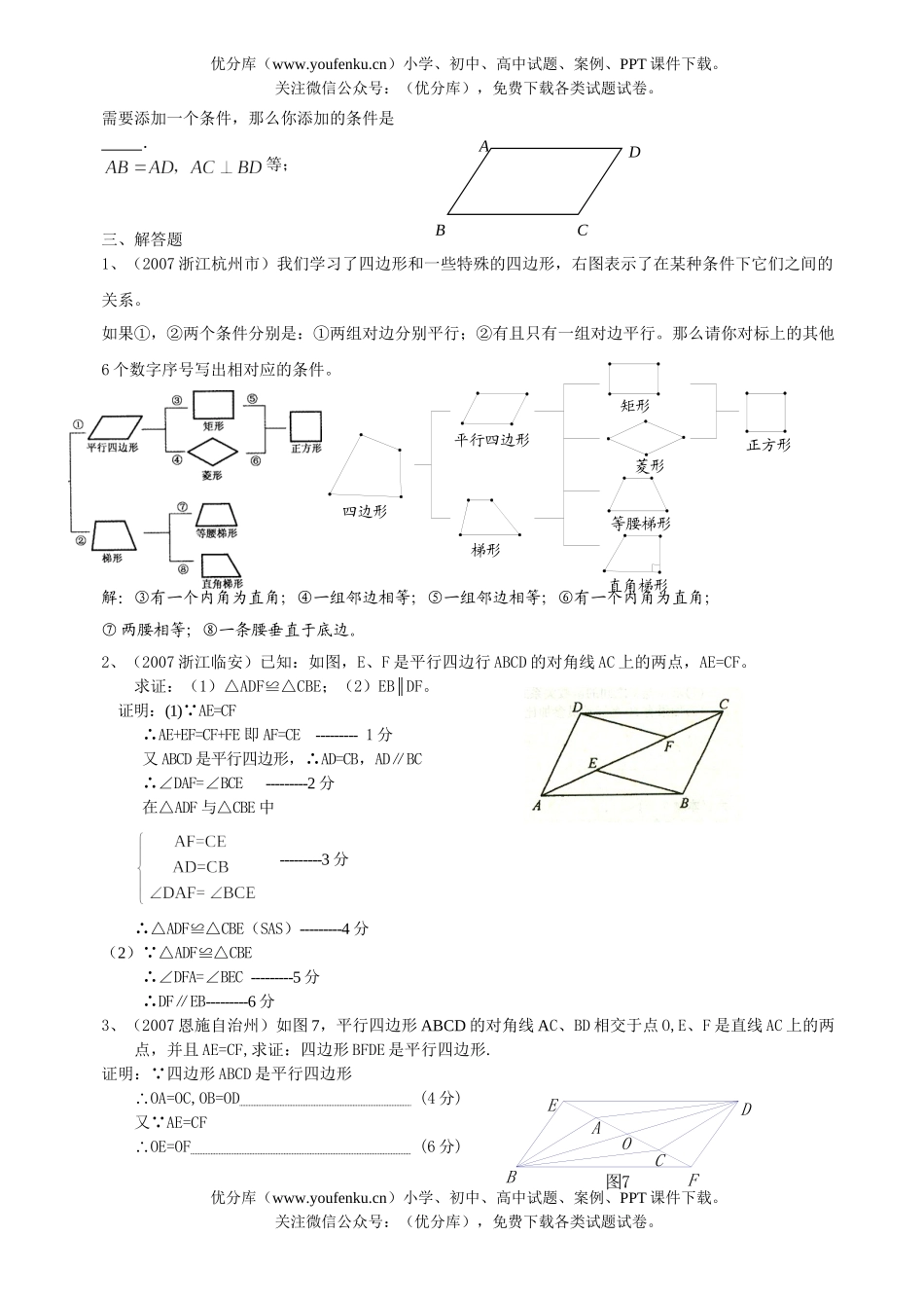 初中数学中考中考四边形分类汇编试卷_第3页