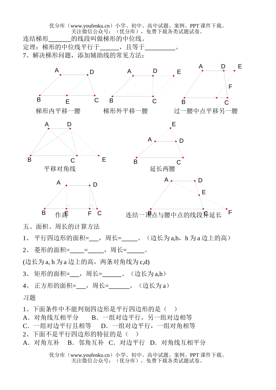 初中数学中考中考四边形练习试卷_第3页