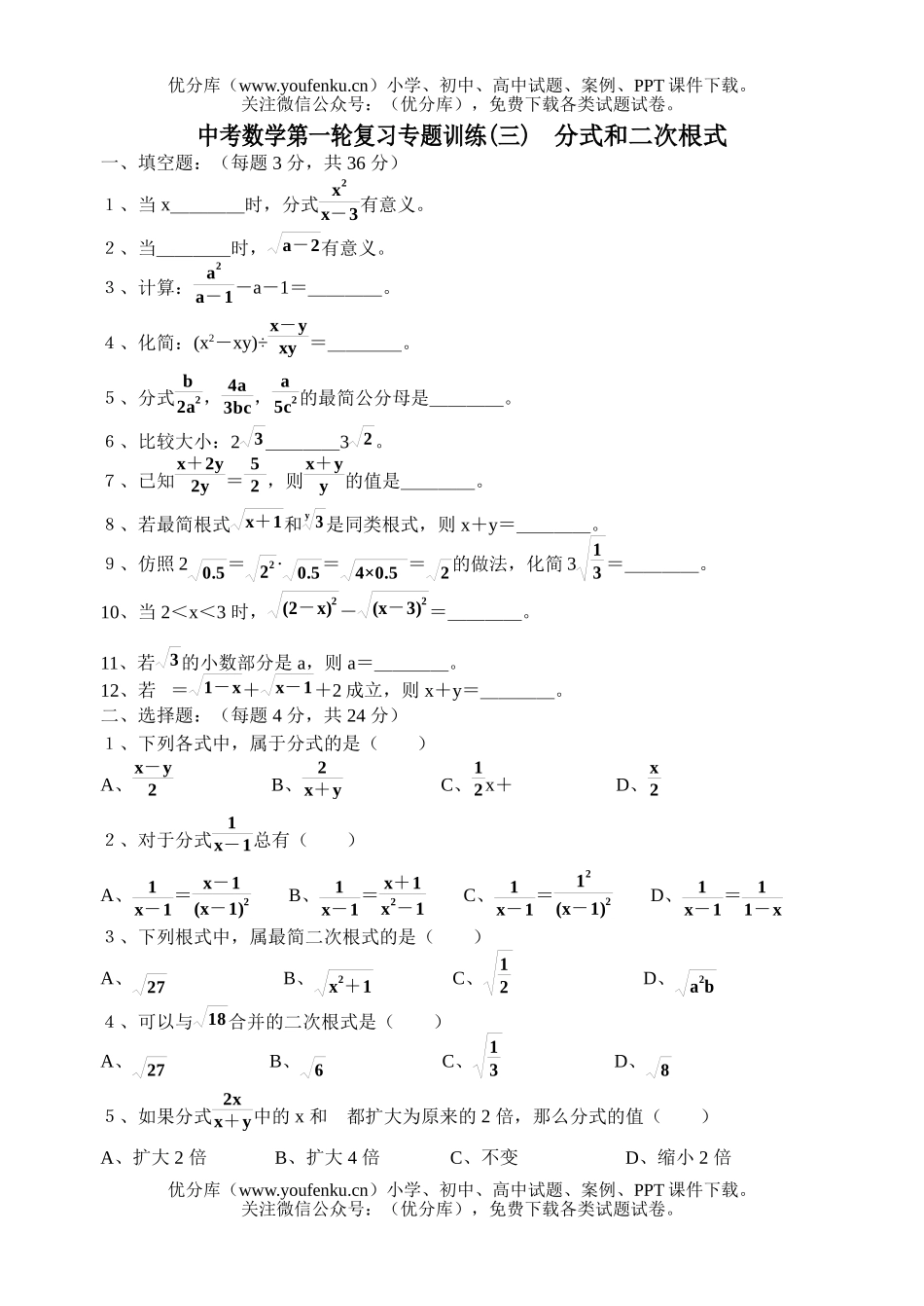 初中数学中考中考第一轮复习专题训练(三)试卷_第1页
