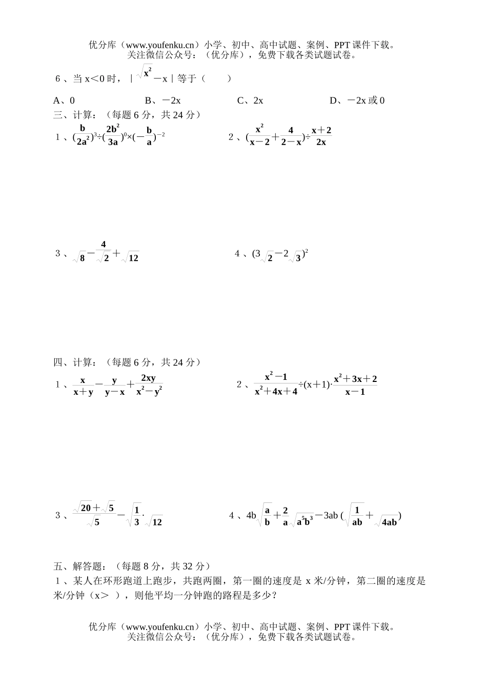 初中数学中考中考第一轮复习专题训练(三)试卷_第2页