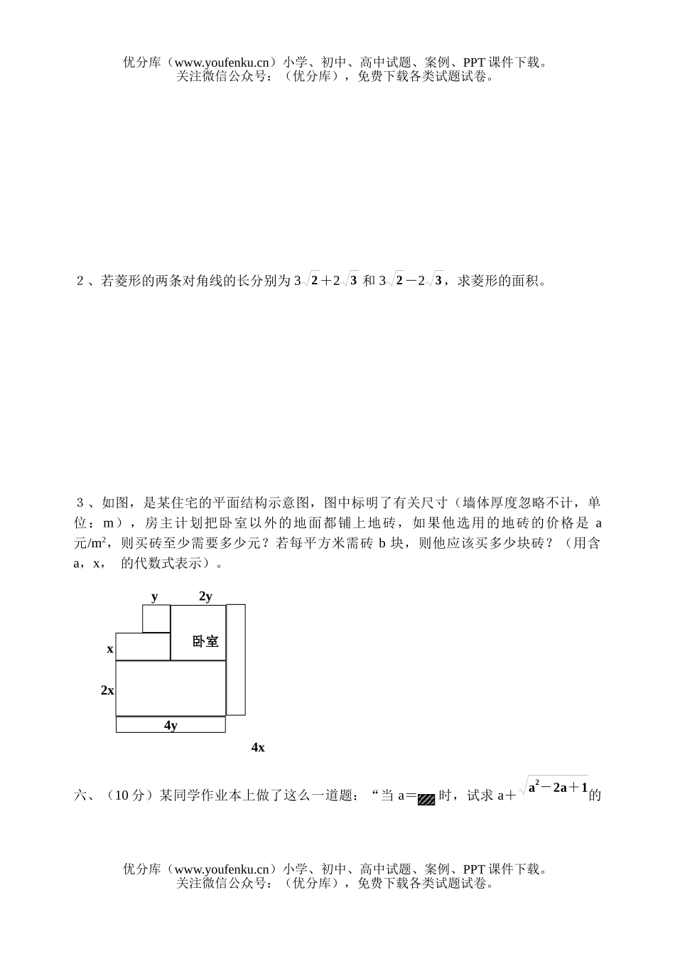 初中数学中考中考第一轮复习专题训练(三)试卷_第3页