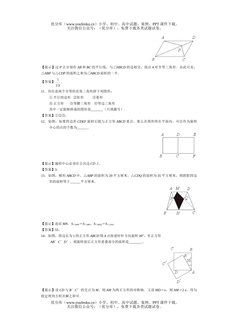 初中数学中考中考四边形提高测试卷_第1页