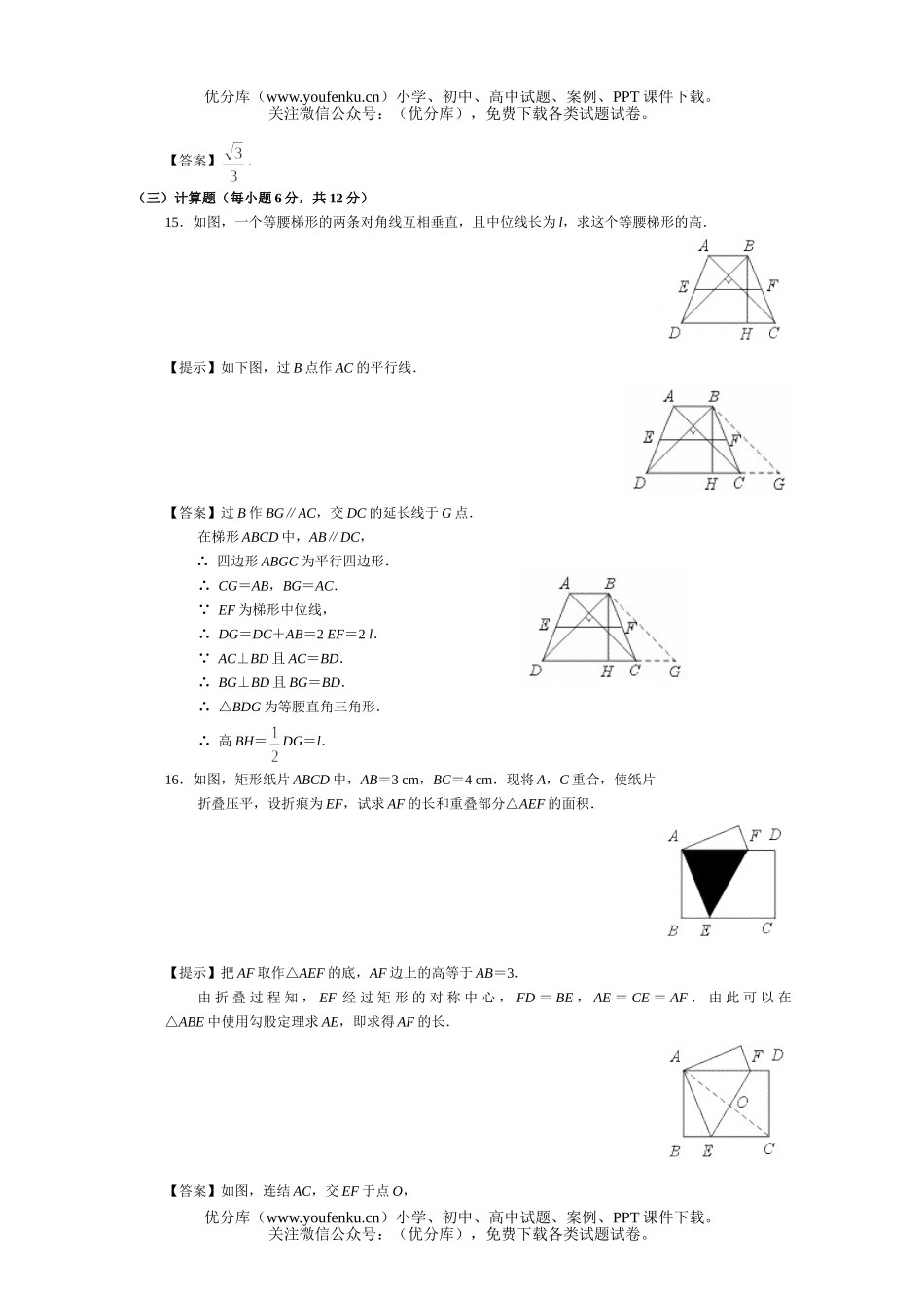 初中数学中考中考四边形提高测试卷_第2页