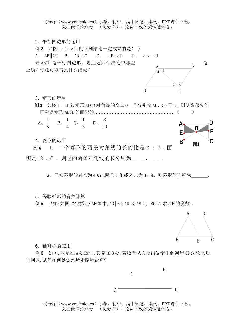 初中数学中考中考四边形复习测试卷_第1页