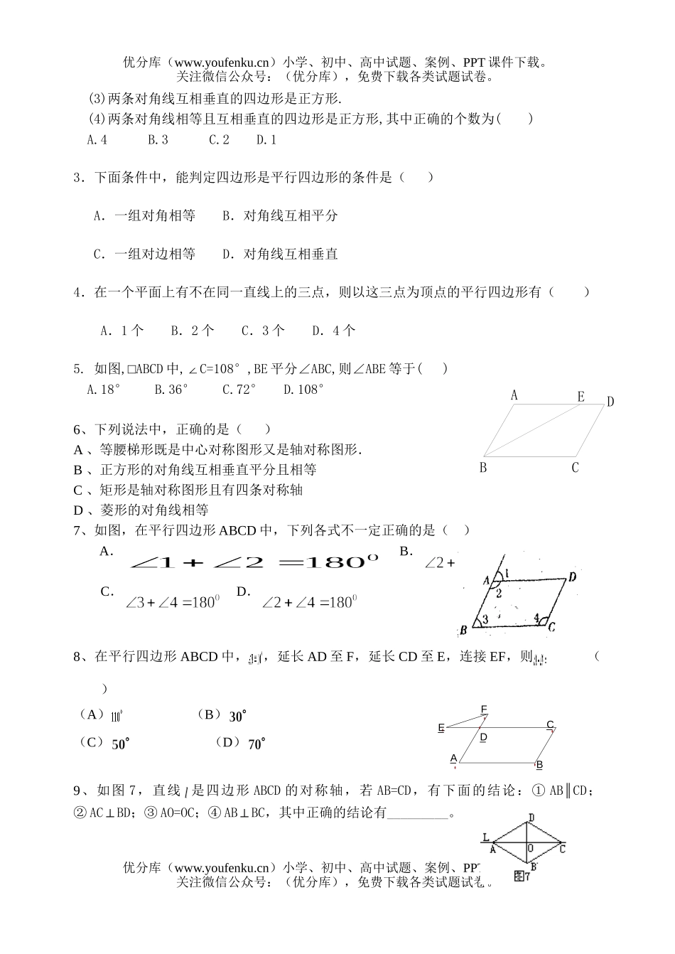 初中数学中考中考四边形复习测试卷_第2页