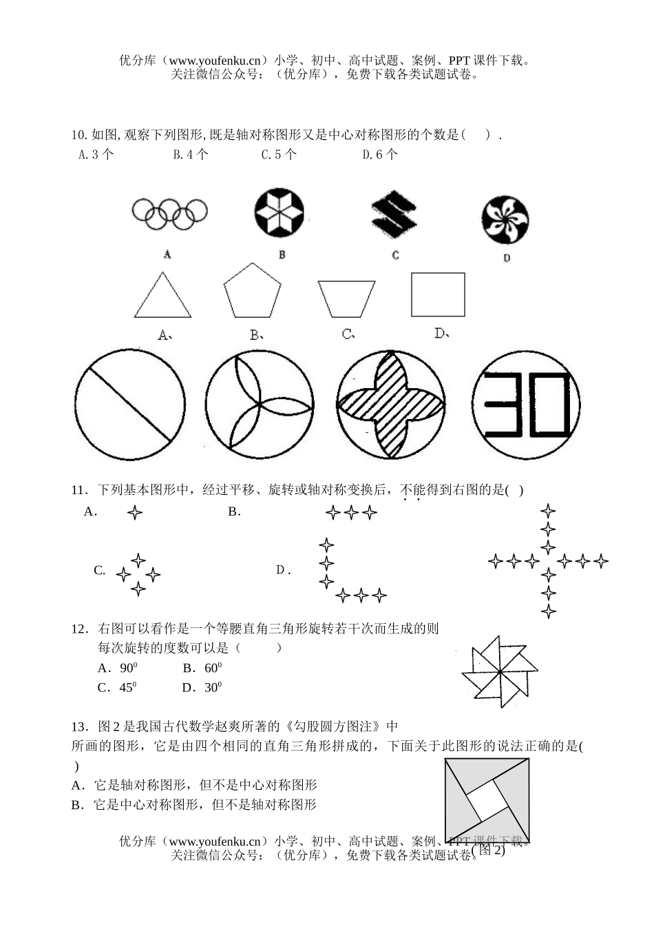 初中数学中考中考四边形复习测试卷_第3页
