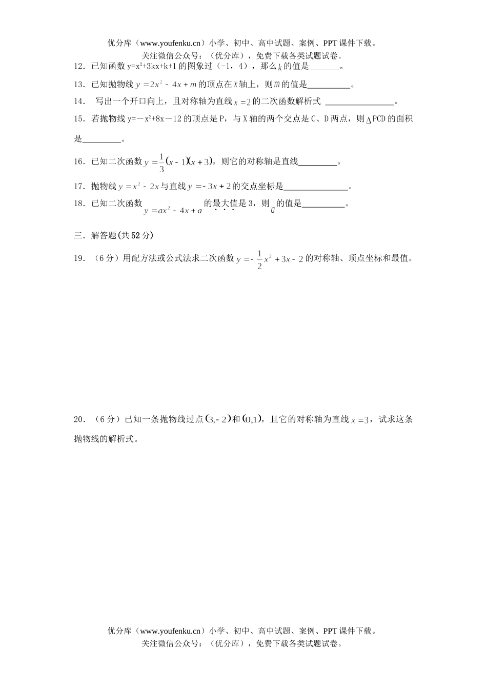 初中数学中考中考二次函数测2试卷_第1页