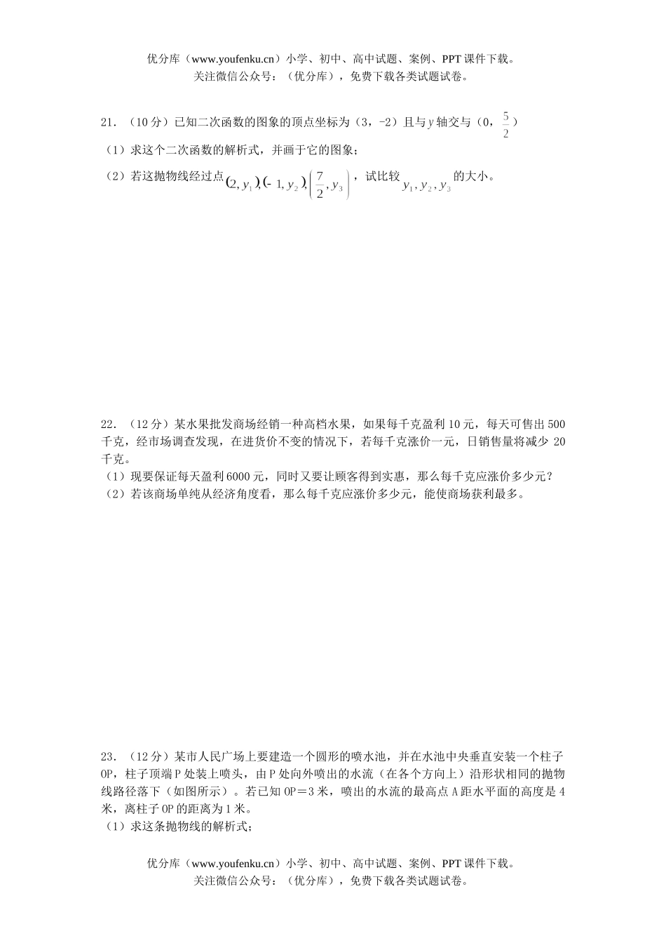 初中数学中考中考二次函数测2试卷_第2页