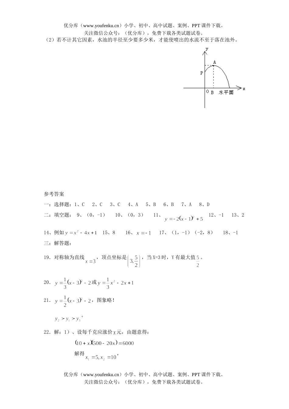初中数学中考中考二次函数测2试卷_第3页
