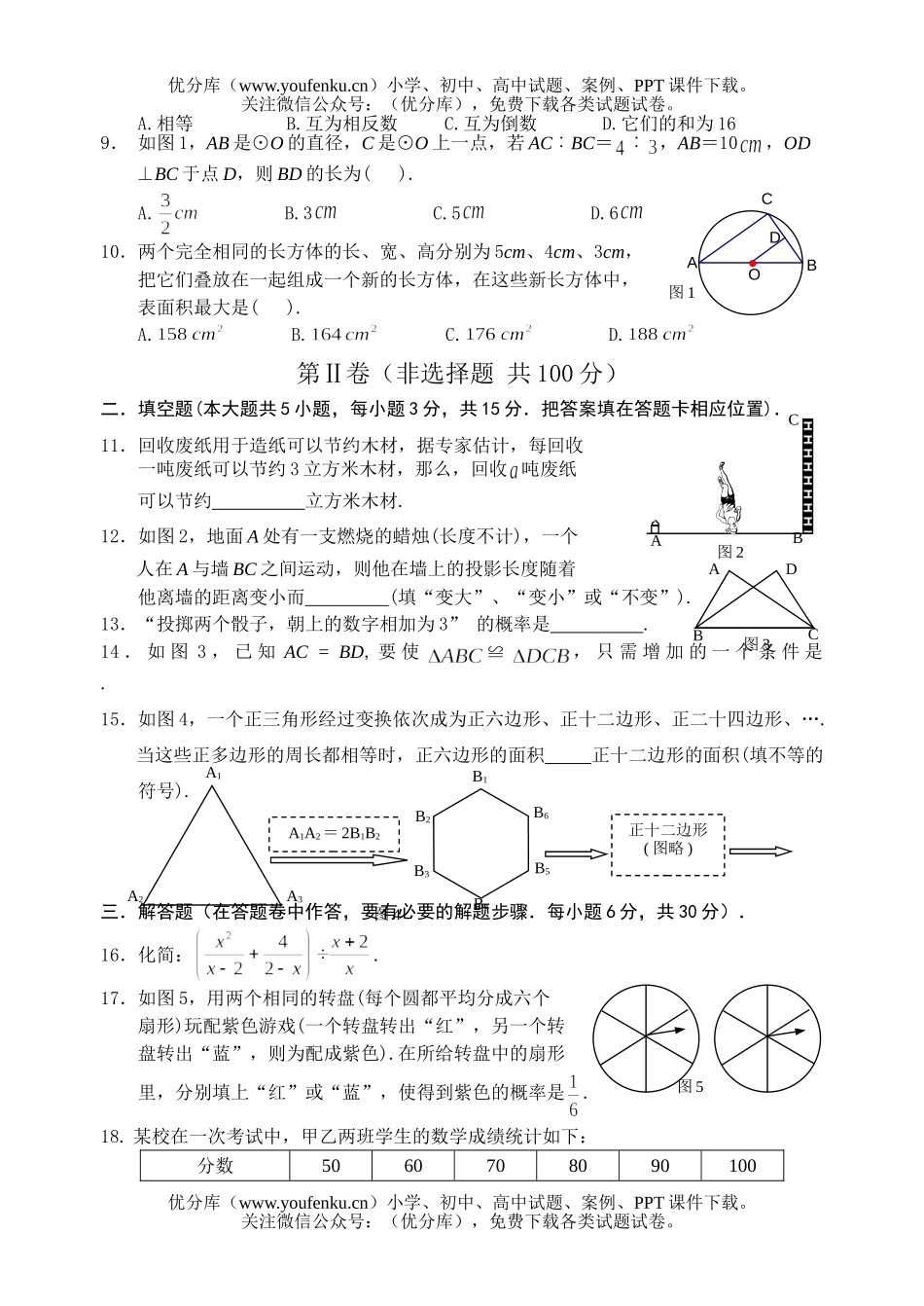 初中数学中考中考第一次调研试卷_第2页