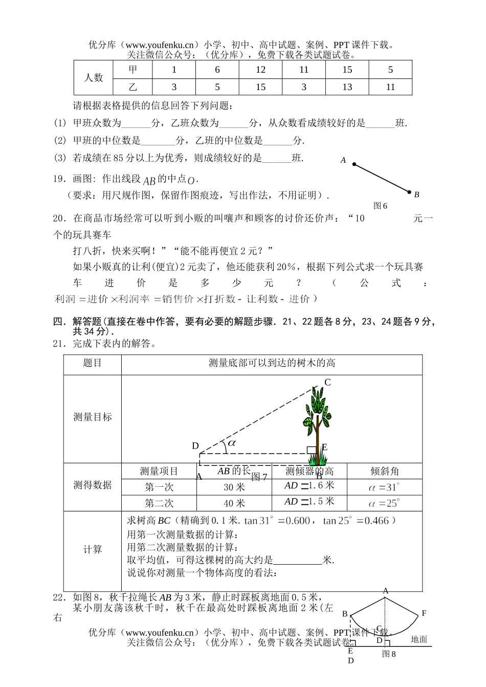 初中数学中考中考第一次调研试卷_第3页
