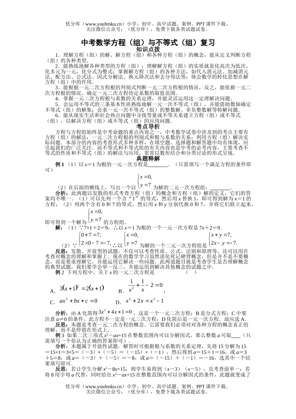初中数学中考中考方程(组)与不等式(组)试卷_第1页