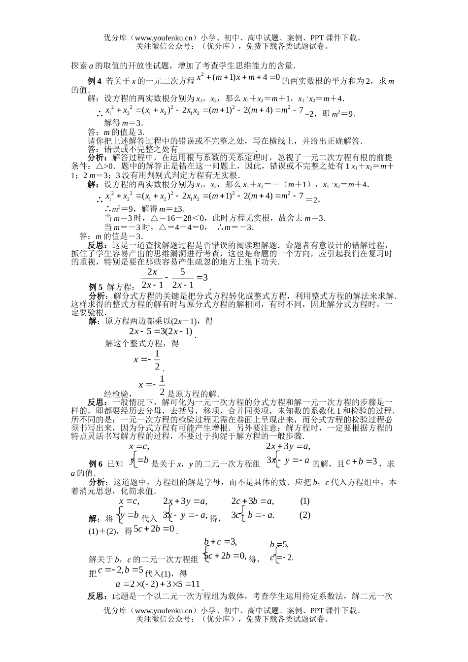 初中数学中考中考方程(组)与不等式(组)试卷_第2页