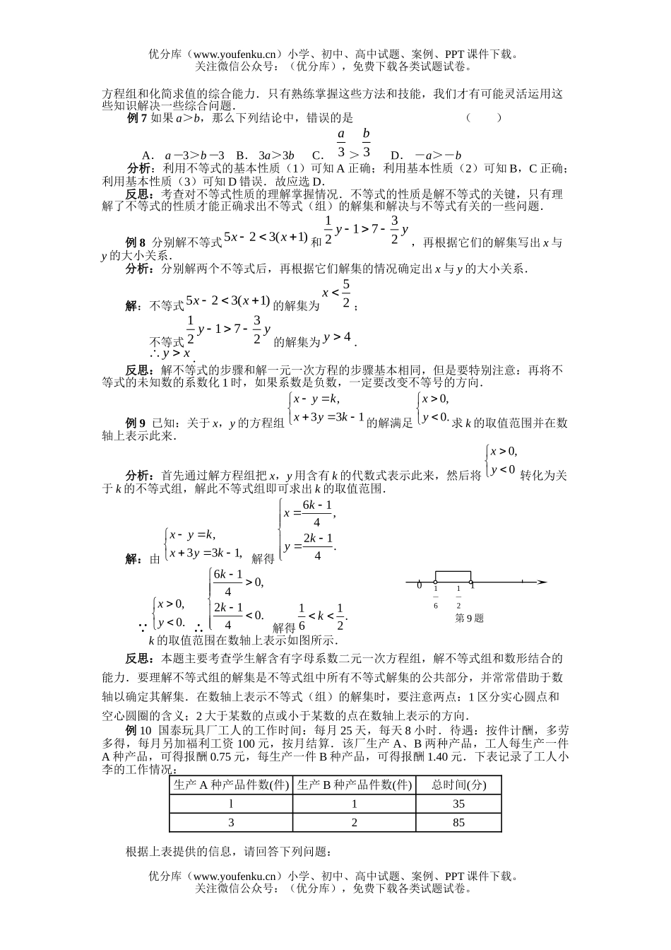 初中数学中考中考方程(组)与不等式(组)试卷_第3页