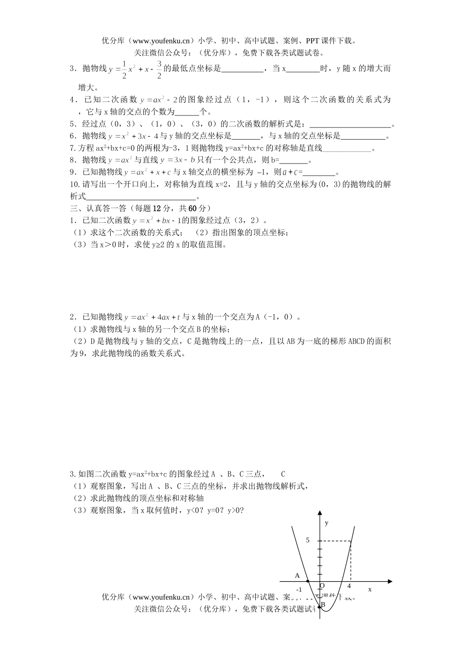 初中数学中考中考二次函数测1试卷_第2页