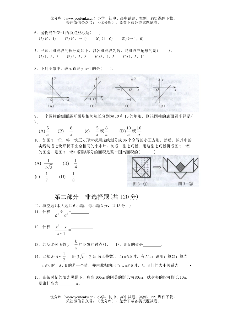 初中数学中考毕业生学业考试卷_第2页