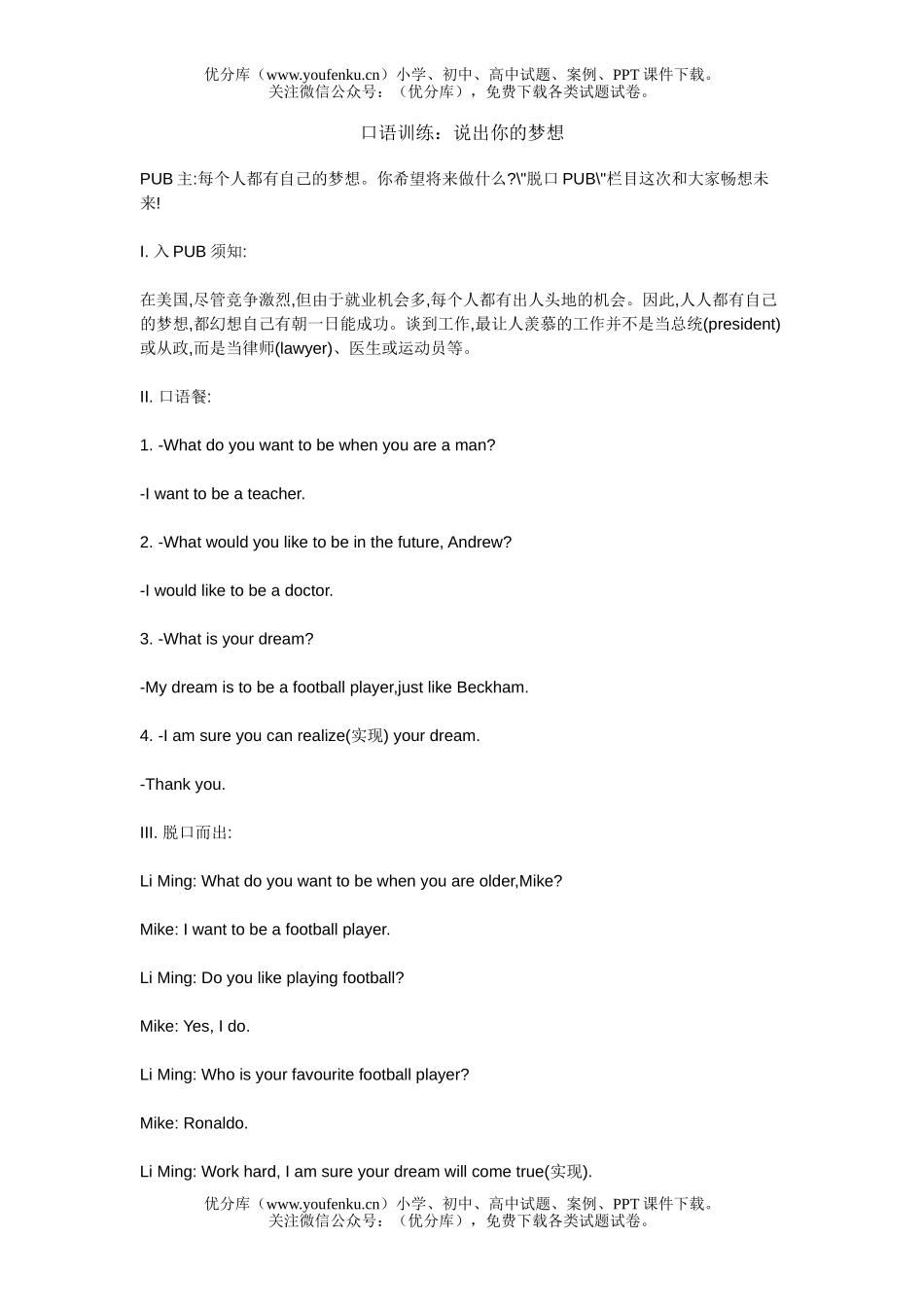 初中英语中考口语训练4试卷_第1页