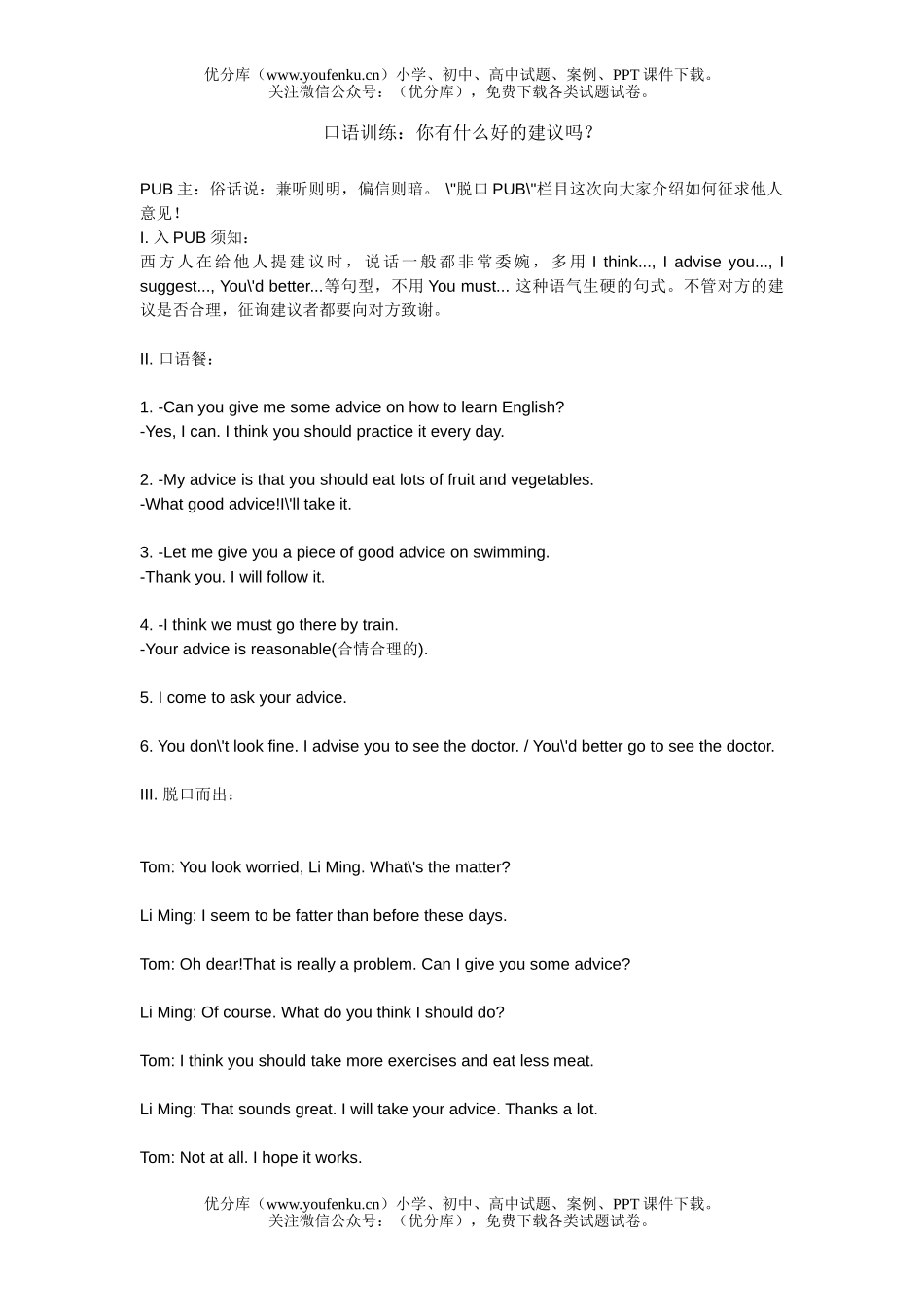 初中英语中考口语训练3试卷_第1页