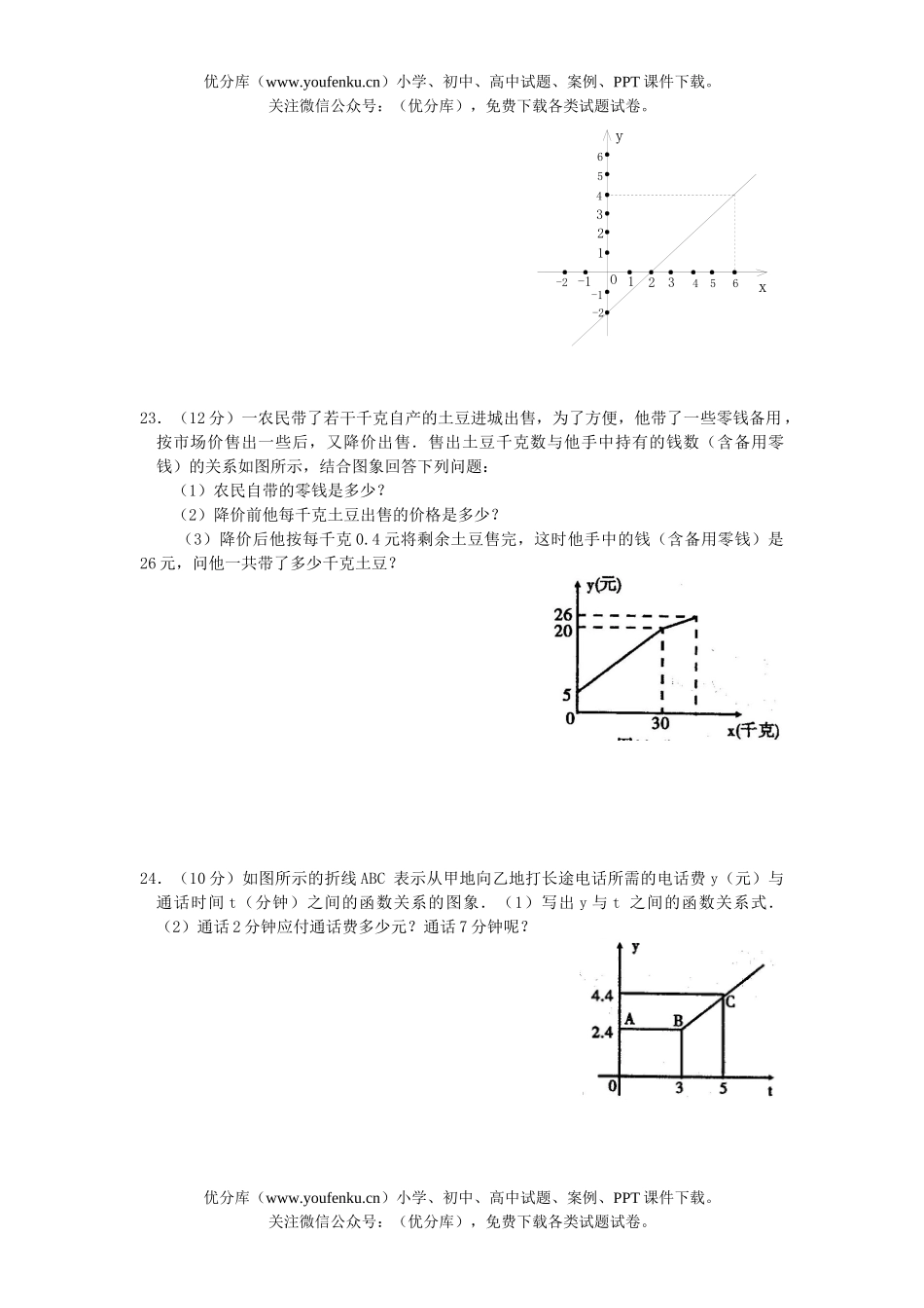 初中数学中考中考一次函数测测4试卷_第3页