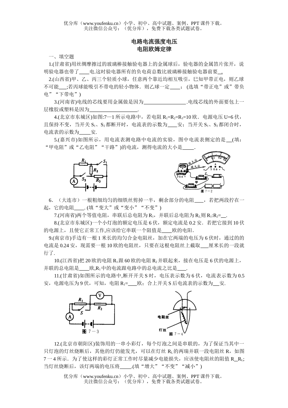 初中物理中考各地中考分类选编(5)试卷_第1页