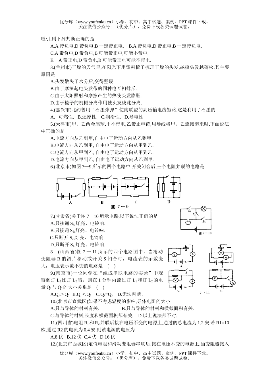 初中物理中考各地中考分类选编(5)试卷_第3页