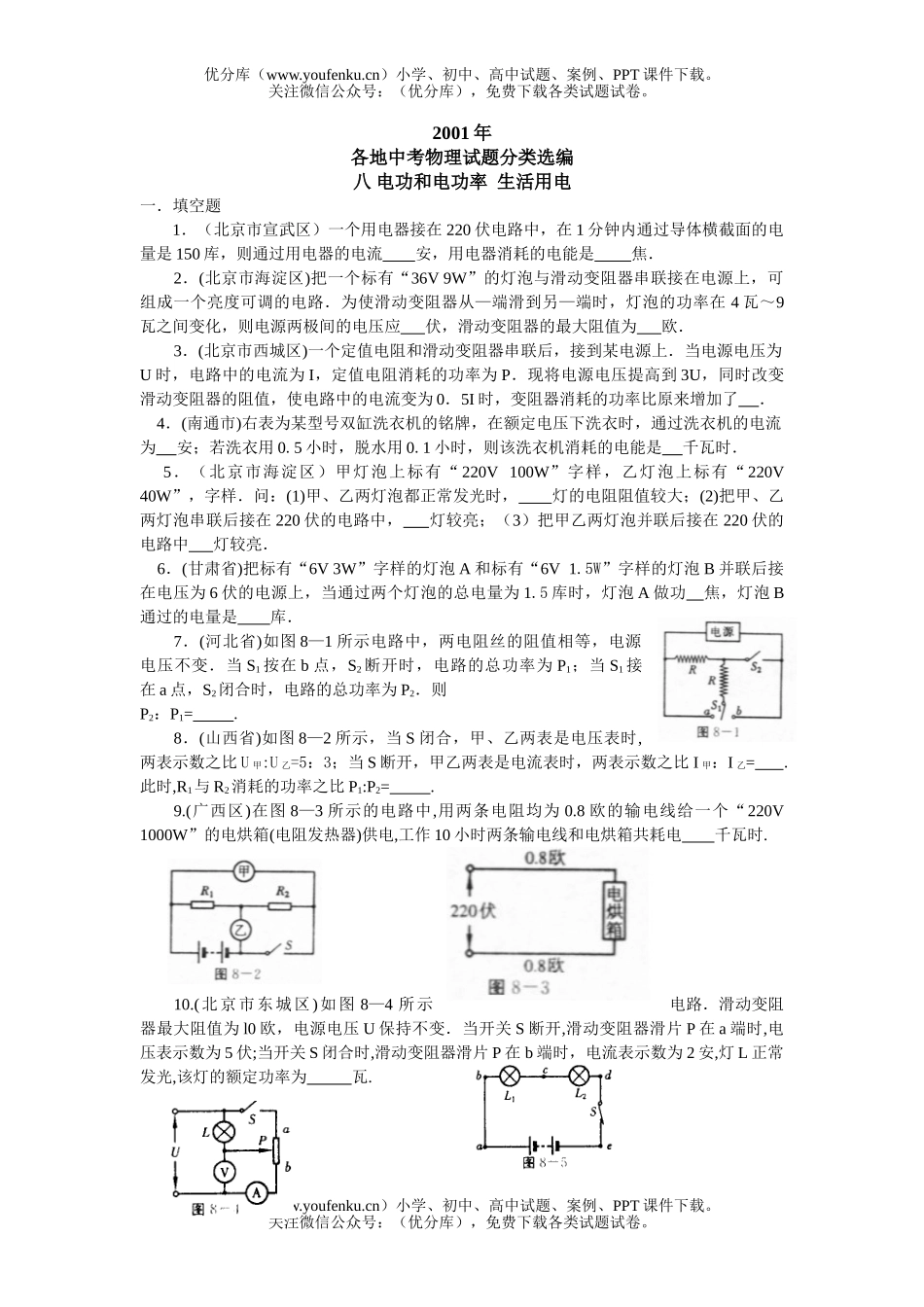 初中物理中考各地中考分类选编(6)试卷_第1页